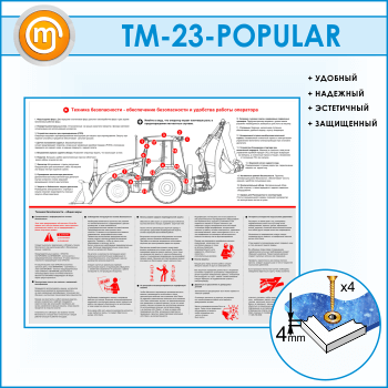        (TM-23-POPULAR)